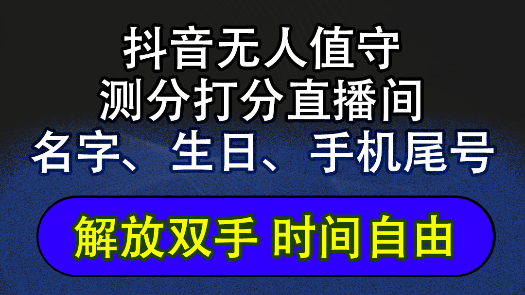 抖音蓝海AI软件全自动实时互动无人直播非带货撸音浪，懒人主播福音，单…_北创网