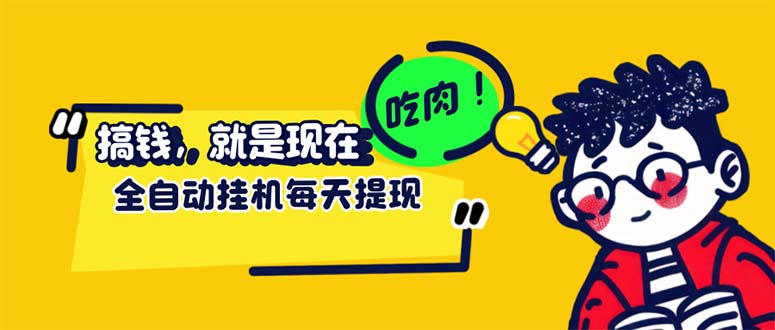 最新玩法 头条挂机阅读 全自动操作 小白轻松上手 门槛极低仅需一部手机…_北创网