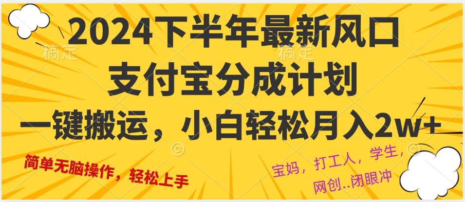 2024年下半年最新风口，一键搬运，小白轻松月入2W+_北创网