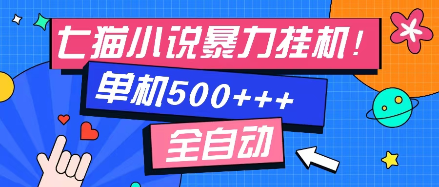 七猫免费小说-单窗口100+-免费知识分享-感兴趣可以测试_北创网