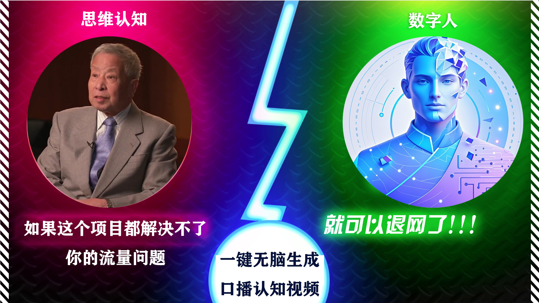 2024下半年最新引流方法，数字人+思维认知口播号，五分钟制作，日引创业粉300+_北创网