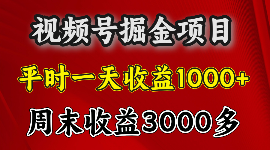 官方项目，一周一结算，平时收益一天1000左右，周六周日收益还高_北创网