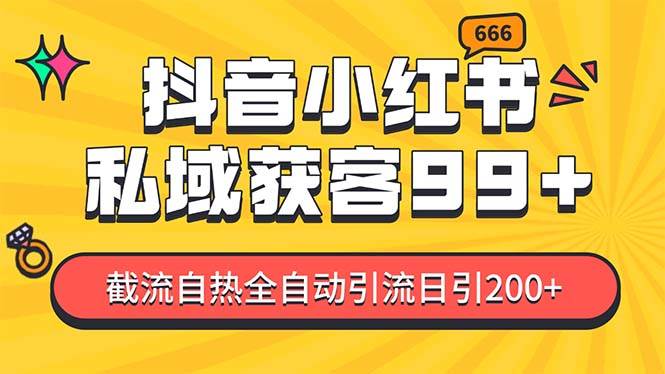 私域引流获客神器，全自动引流玩法日引500+，精准粉加爆你的微信_北创网