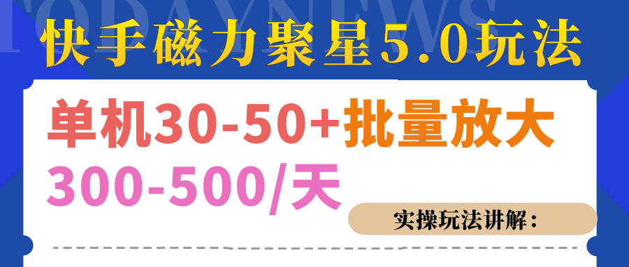 磁力聚星游戏看广告单机30-50+，实操核心教程_北创网