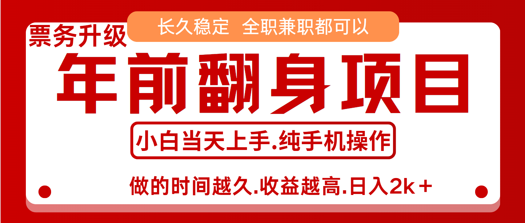 演唱会门票，7天赚了2.4w，年前可以翻身的项目，长久稳定 当天上手 过波肥年_北创网