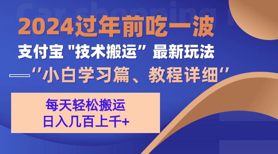 支付宝分成计划（吃波红利过肥年）手机电脑都能实操_北创网