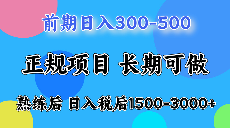 备战寒假，月入10万+，正规项目，常年可做_北创网