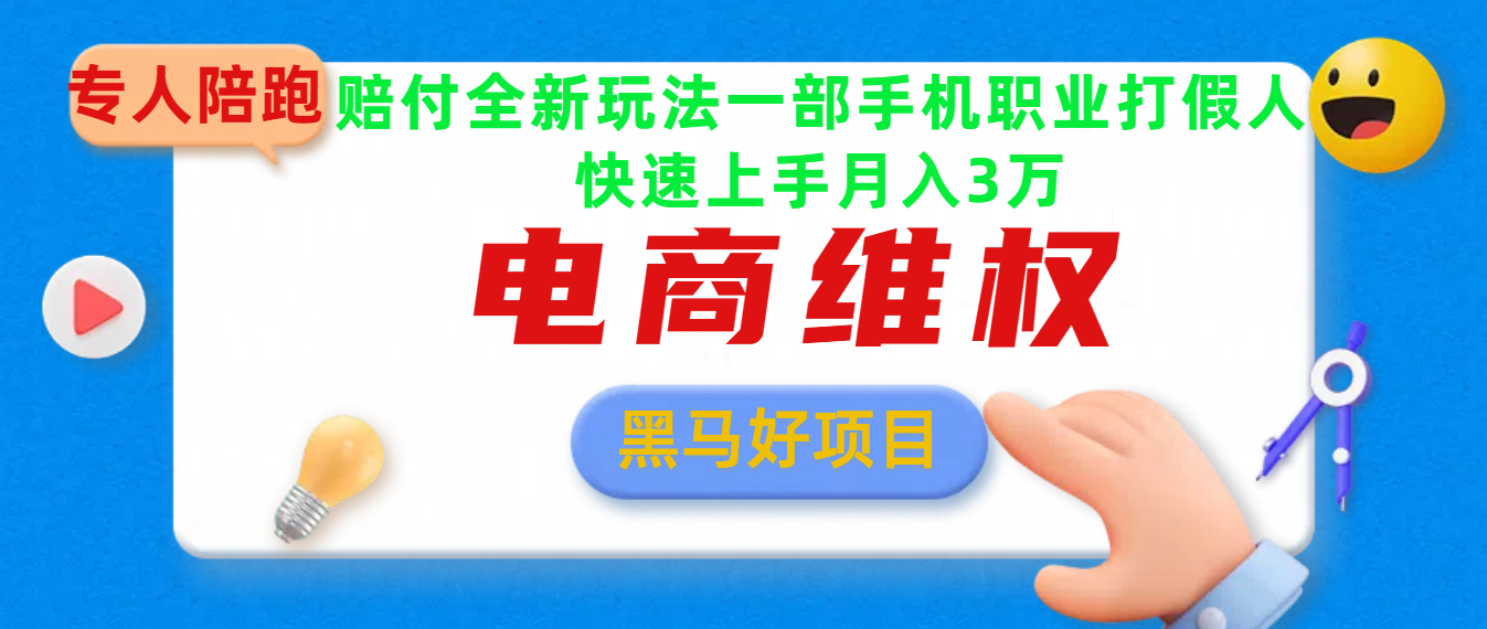 2025电商维权最新玩法一部手机轻松上手_北创网