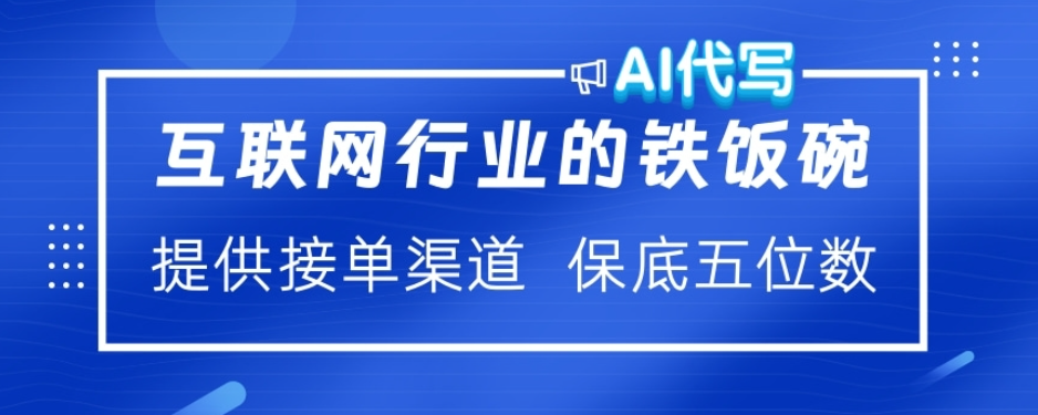 ai代写稳定绿色赛道做就有收益大单小单不断_北创网