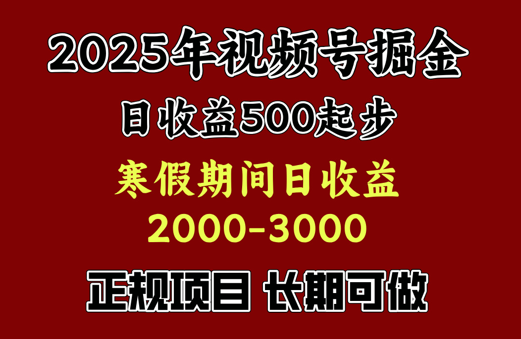 寒假期间一天收益2000+，小白一天就能上手_北创网