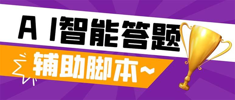 外面收费998的新版头条斗音极速版答题脚本，AI智能全自动答题【答题脚本 使用教程】_北创网